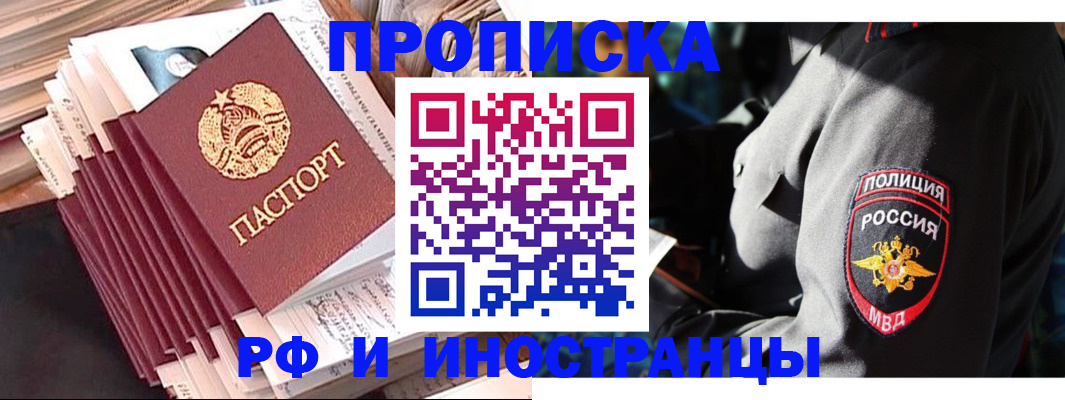 прописка в квартире в Иркутской области