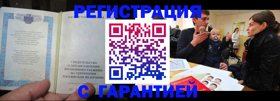 временная регистрация в Иркутской области