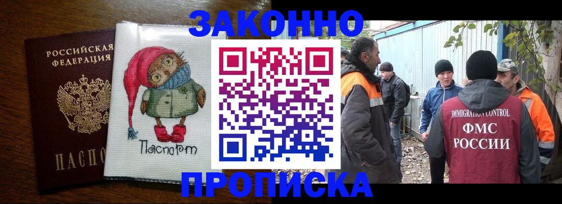 прописка от собственника в Иркутской области
