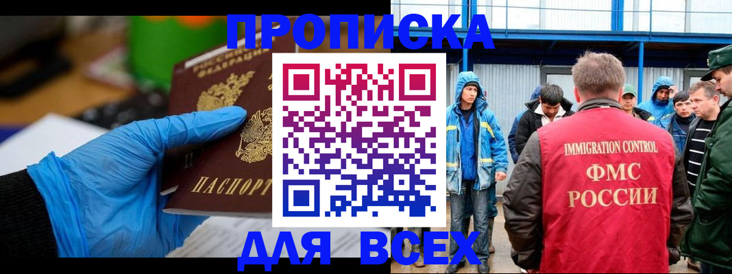 временная регистрация недорого в Иркутской области